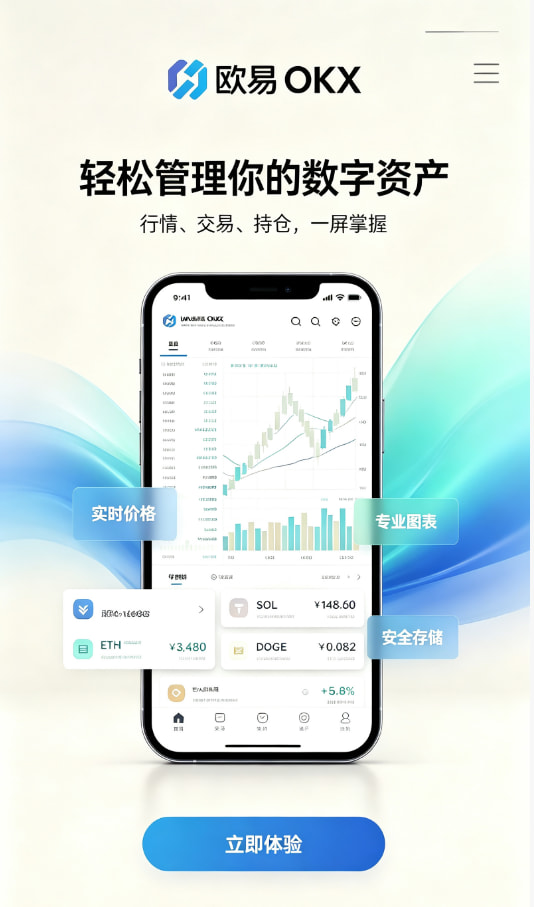 欧交易所APP官方网站新手教程：三步开启你的数字资产之旅